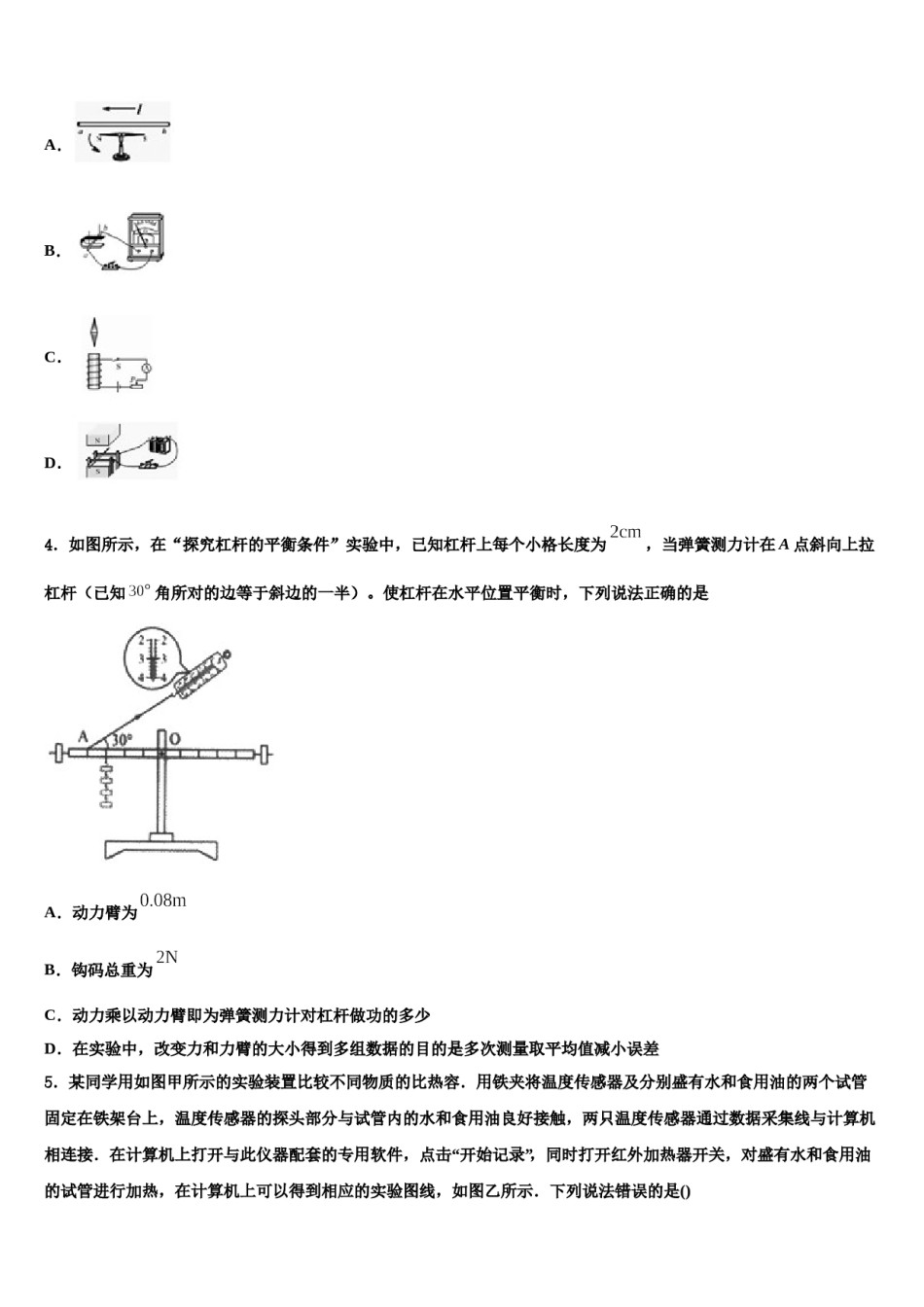 江苏省阜宁县实验初中重点名校2024年中考物理模拟试题含解析.doc_第2页