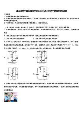 江苏省阜宁县实验初中重点名校2024年中考物理模拟试题含解析.doc