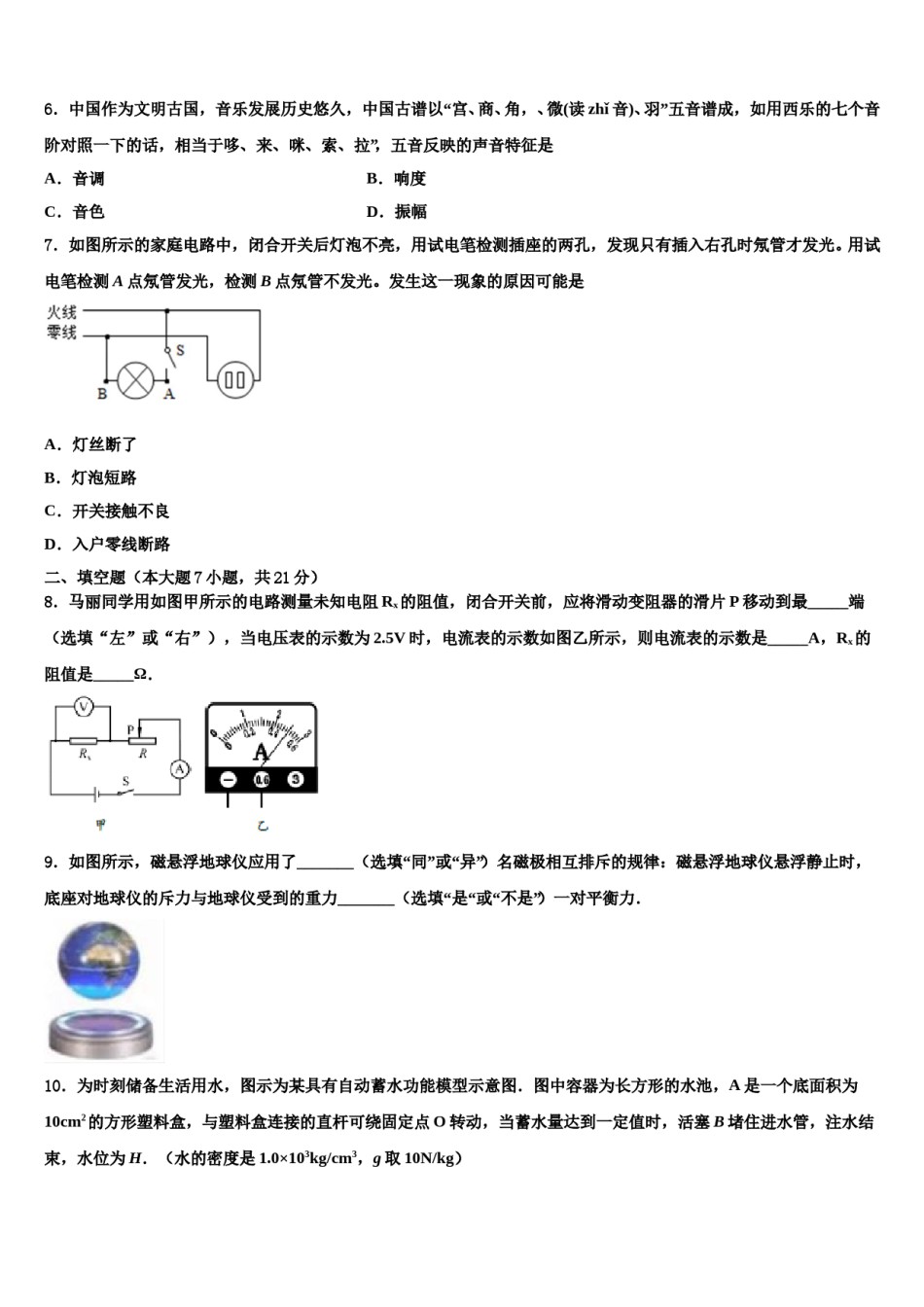 江苏省阜宁实验初中2023-2024学年中考考前最后一卷物理试卷含解析.doc_第2页