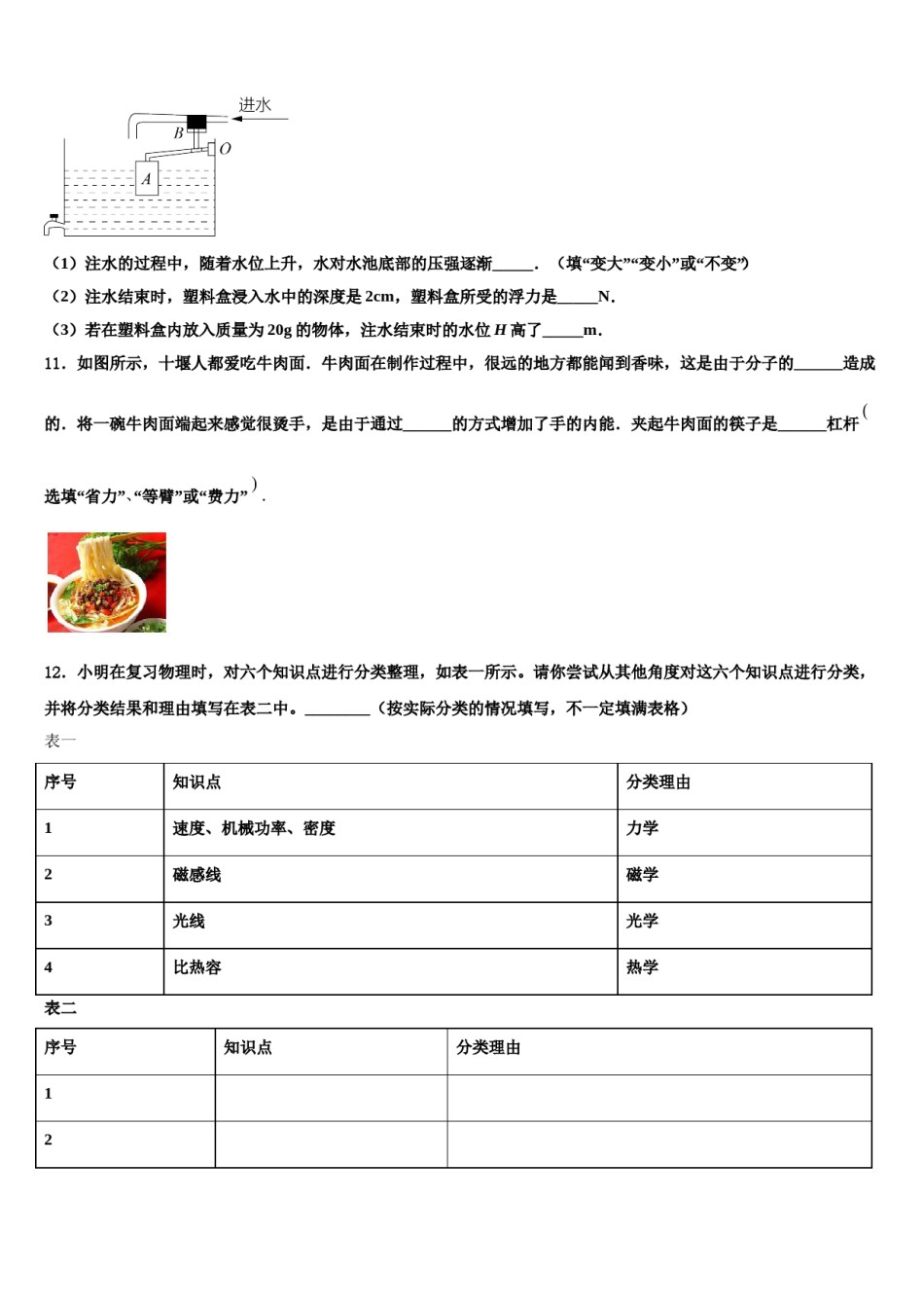 江苏省阜宁实验初中2023-2024学年中考考前最后一卷物理试卷含解析.doc_第3页