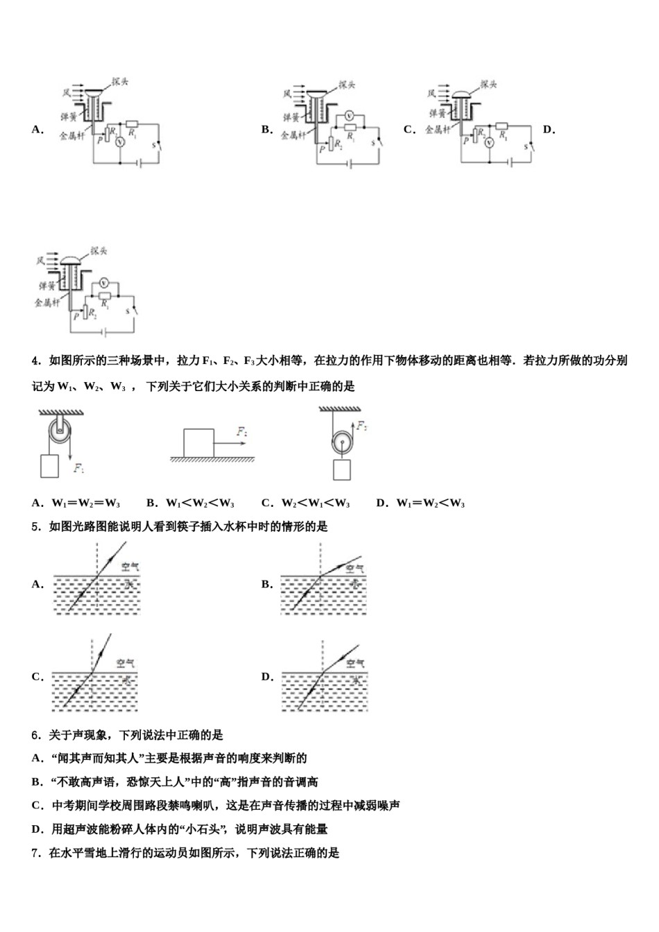 江苏省靖城中学2023-2024学年中考物理考前最后一卷含解析.doc_第2页