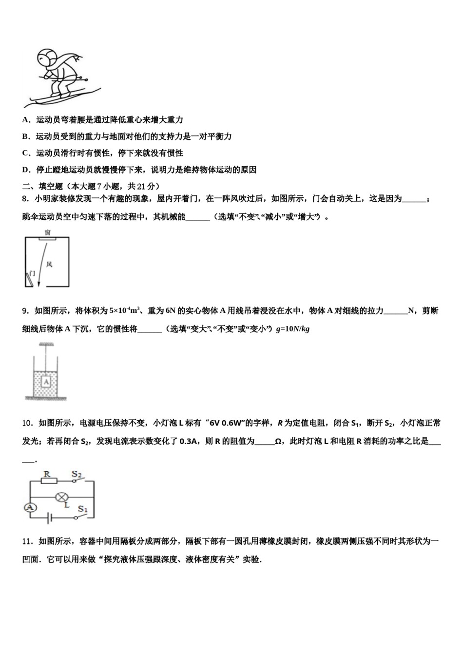 江苏省靖城中学2023-2024学年中考物理考前最后一卷含解析.doc_第3页