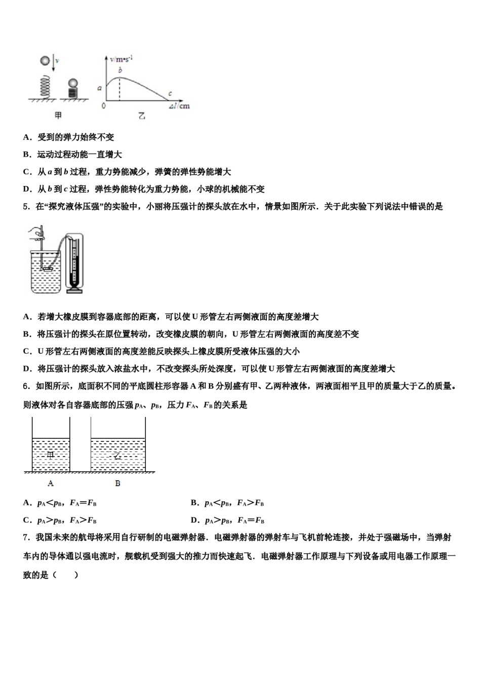 江苏省靖江外国语校2023-2024学年中考押题物理预测卷含解析.doc_第2页
