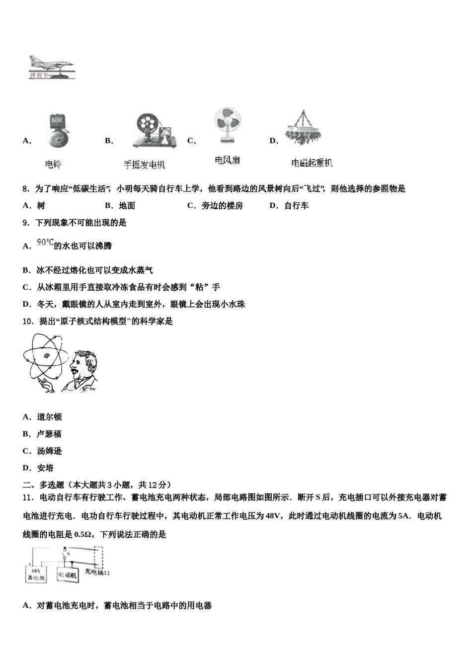 江苏省靖江外国语校2023-2024学年中考押题物理预测卷含解析.doc_第3页
