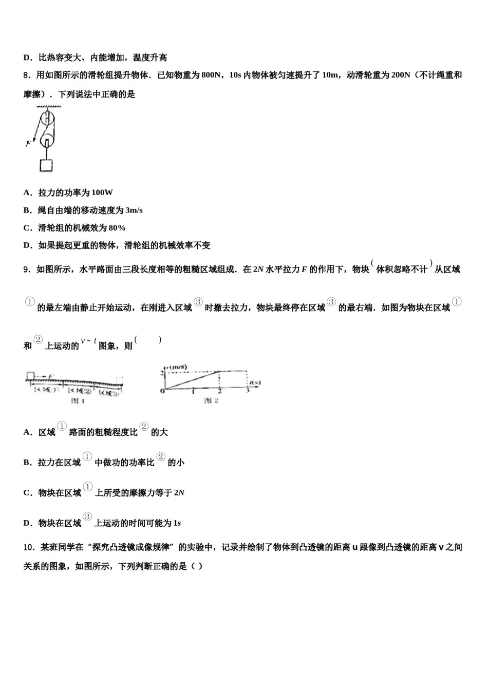 江苏省靖江外国语校2024年中考联考物理试题含解析.doc_第3页