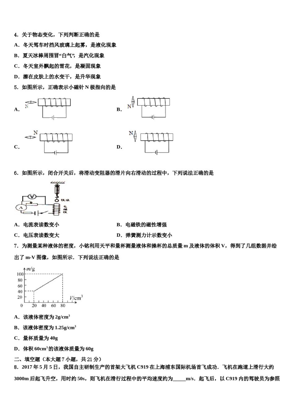 江苏省靖江市2023-2024学年中考物理模拟预测题含解析.doc_第2页