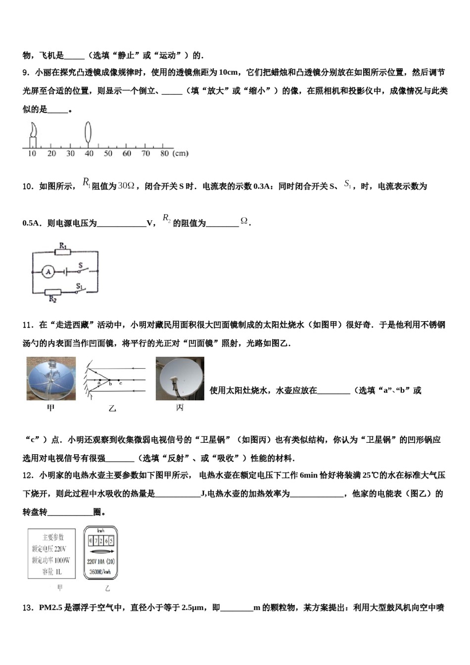 江苏省靖江市2023-2024学年中考物理模拟预测题含解析.doc_第3页