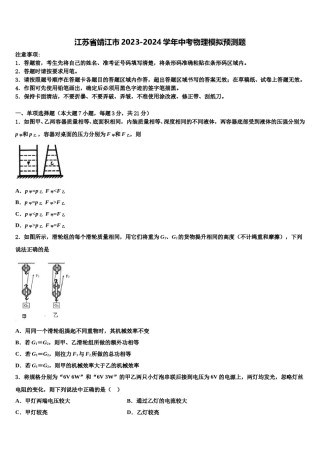 江苏省靖江市2023-2024学年中考物理模拟预测题含解析.doc