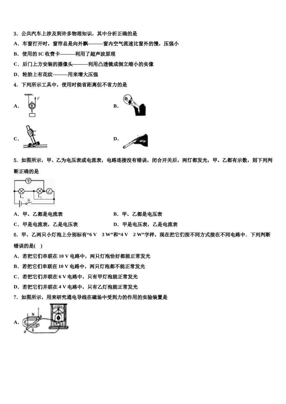 江苏省靖江市城南新区中学2024届中考物理押题卷含解析.doc_第2页