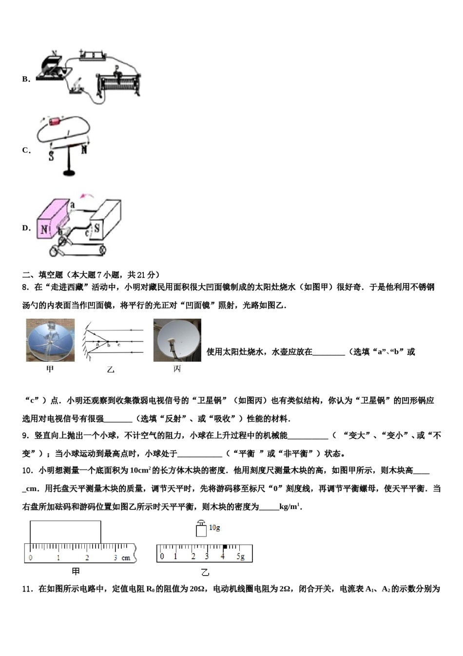 江苏省靖江市城南新区中学2024届中考物理押题卷含解析.doc_第3页