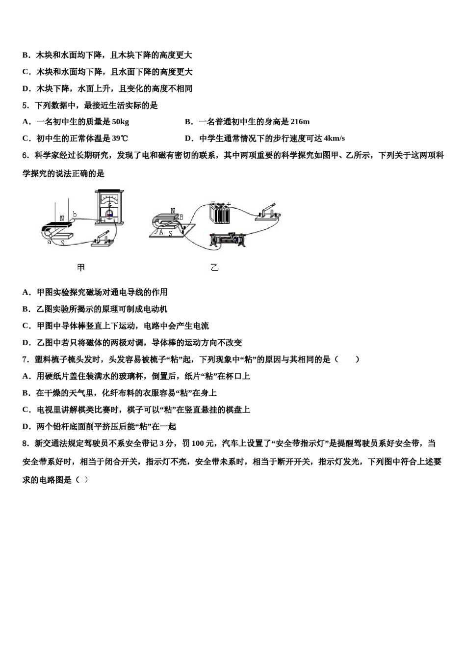 江苏省靖江市生祠初级中学2024届中考四模物理试题含解析.doc_第2页