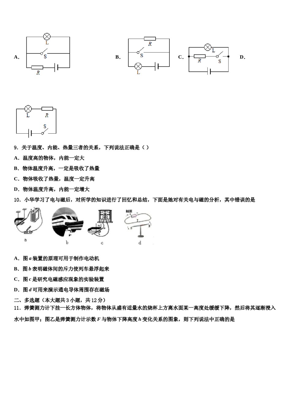 江苏省靖江市生祠初级中学2024届中考四模物理试题含解析.doc_第3页