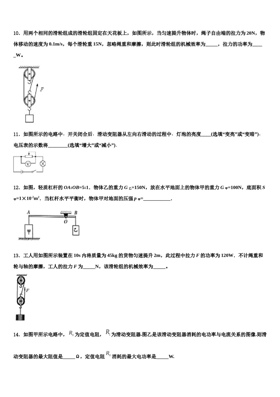 江苏省高淳区2024届中考物理四模试卷含解析.doc_第3页