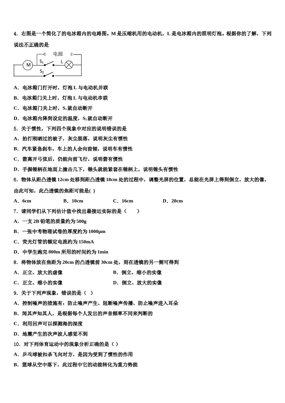 江苏省高淳区2024年中考物理模试卷含解析.doc_第2页
