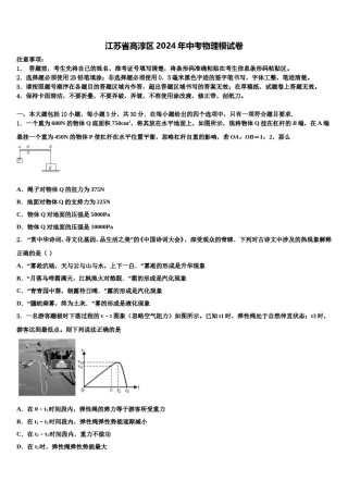 江苏省高淳区2024年中考物理模试卷含解析.doc