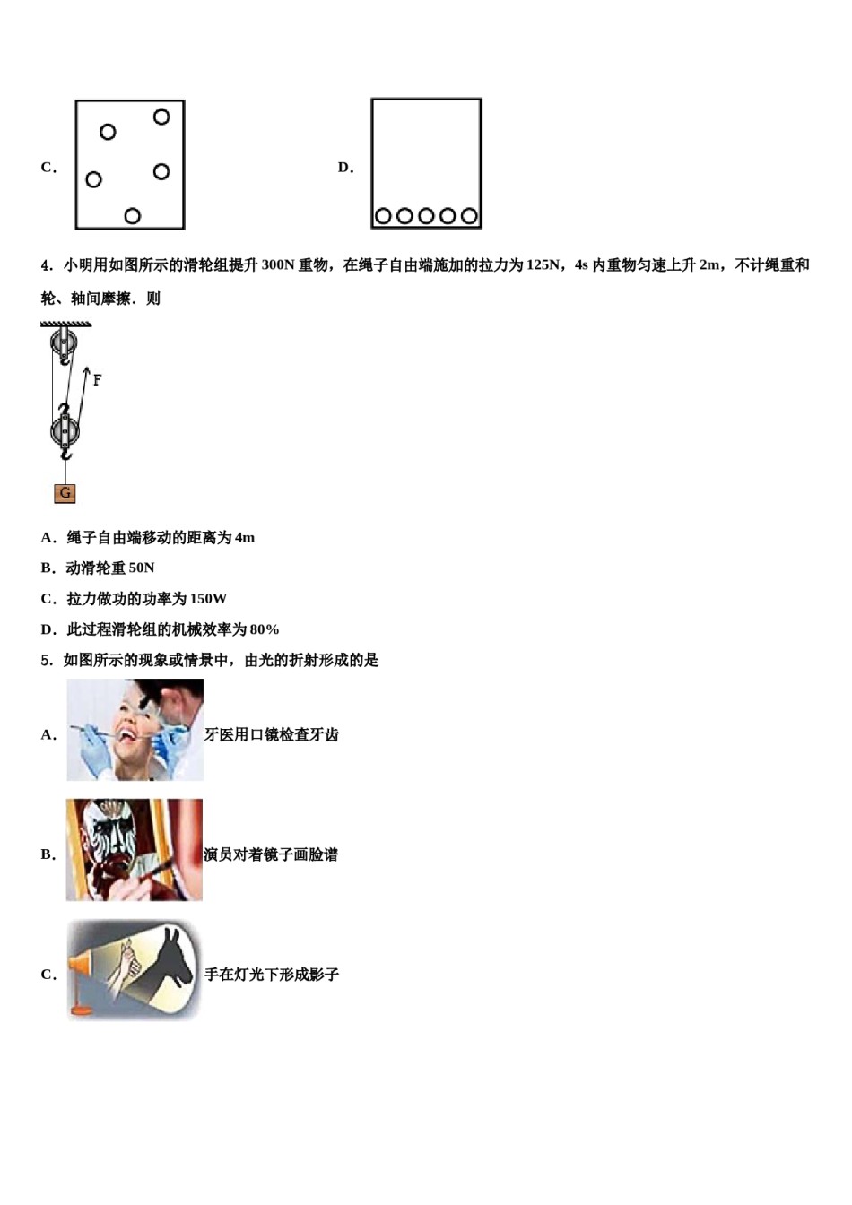 江苏省高淳区市级名校2024届中考物理对点突破模拟试卷含解析.doc_第2页