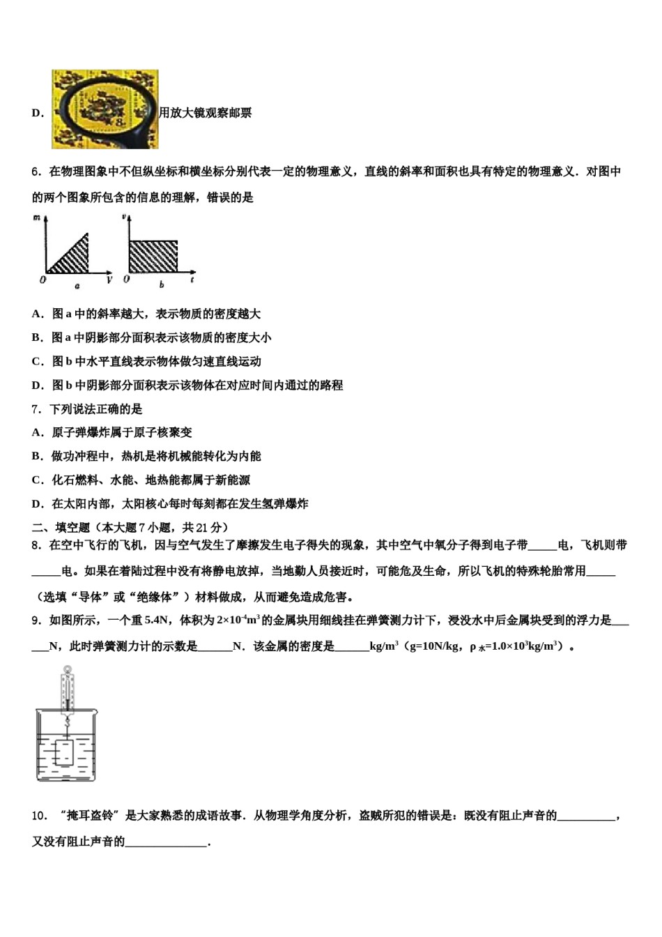江苏省高淳区市级名校2024届中考物理对点突破模拟试卷含解析.doc_第3页