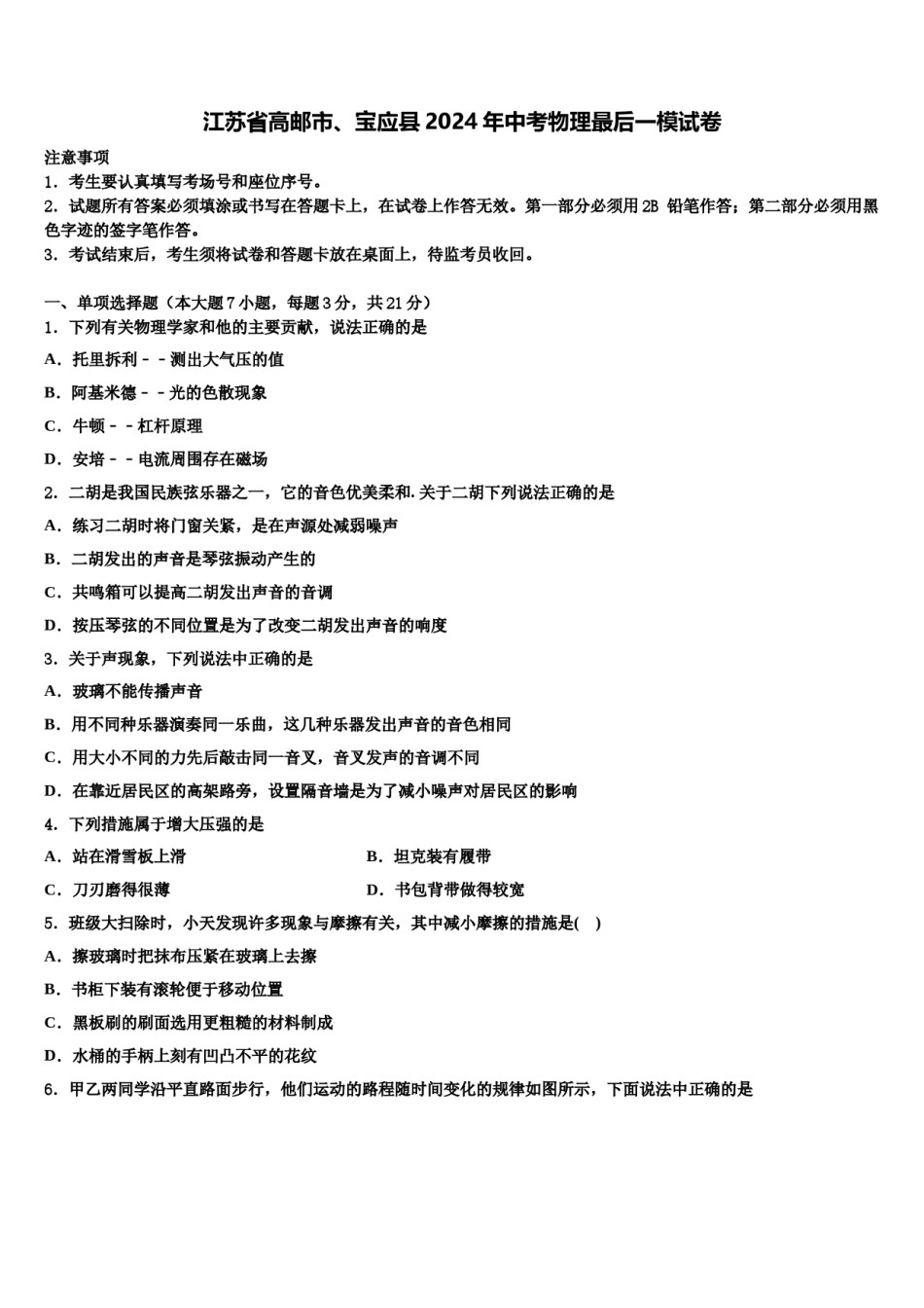 江苏省高邮市、宝应县2024年中考物理最后一模试卷含解析.doc_第1页