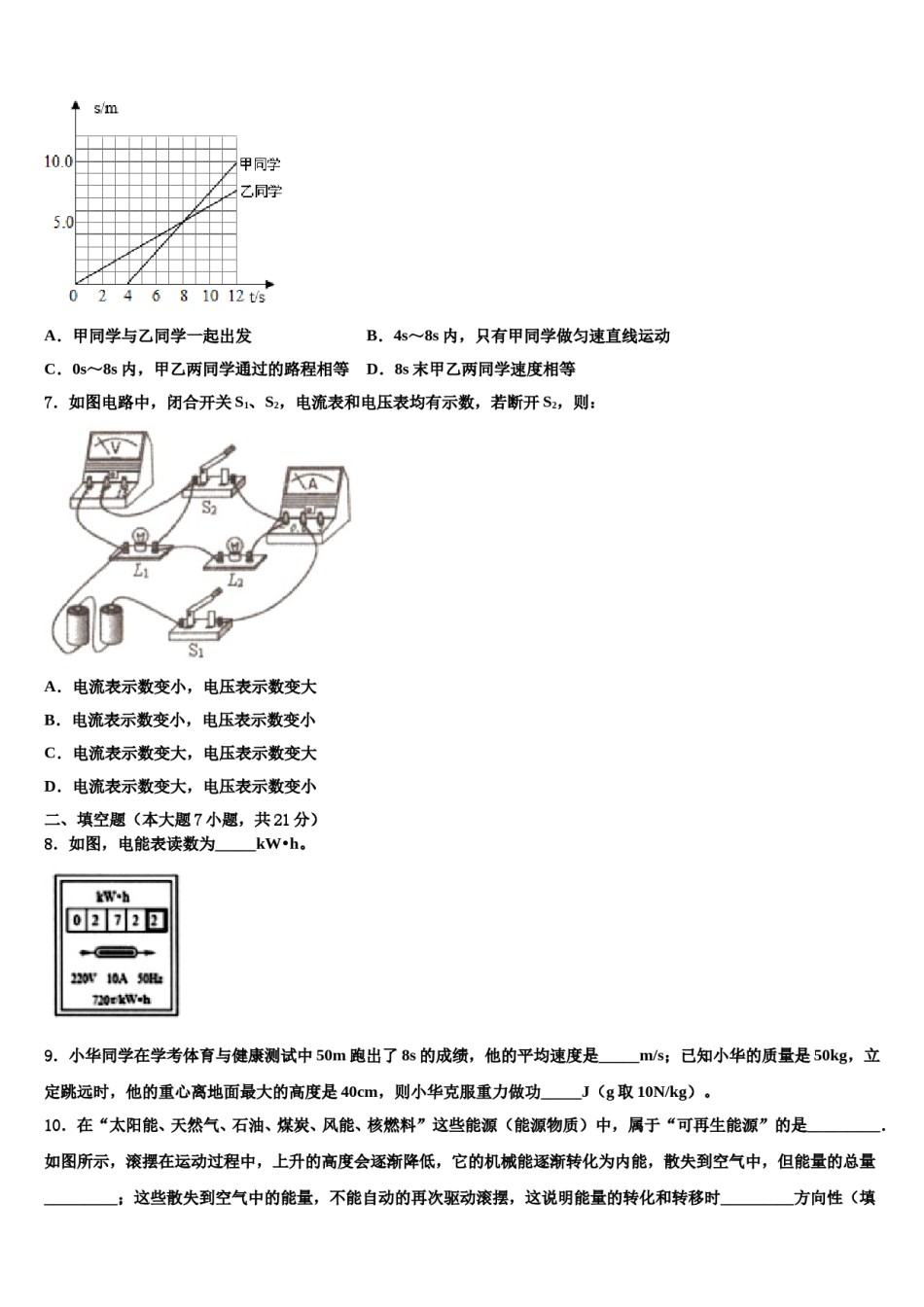 江苏省高邮市、宝应县2024年中考物理最后一模试卷含解析.doc_第2页