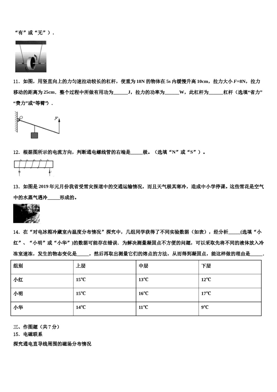 江苏省高邮市、宝应县2024年中考物理最后一模试卷含解析.doc_第3页