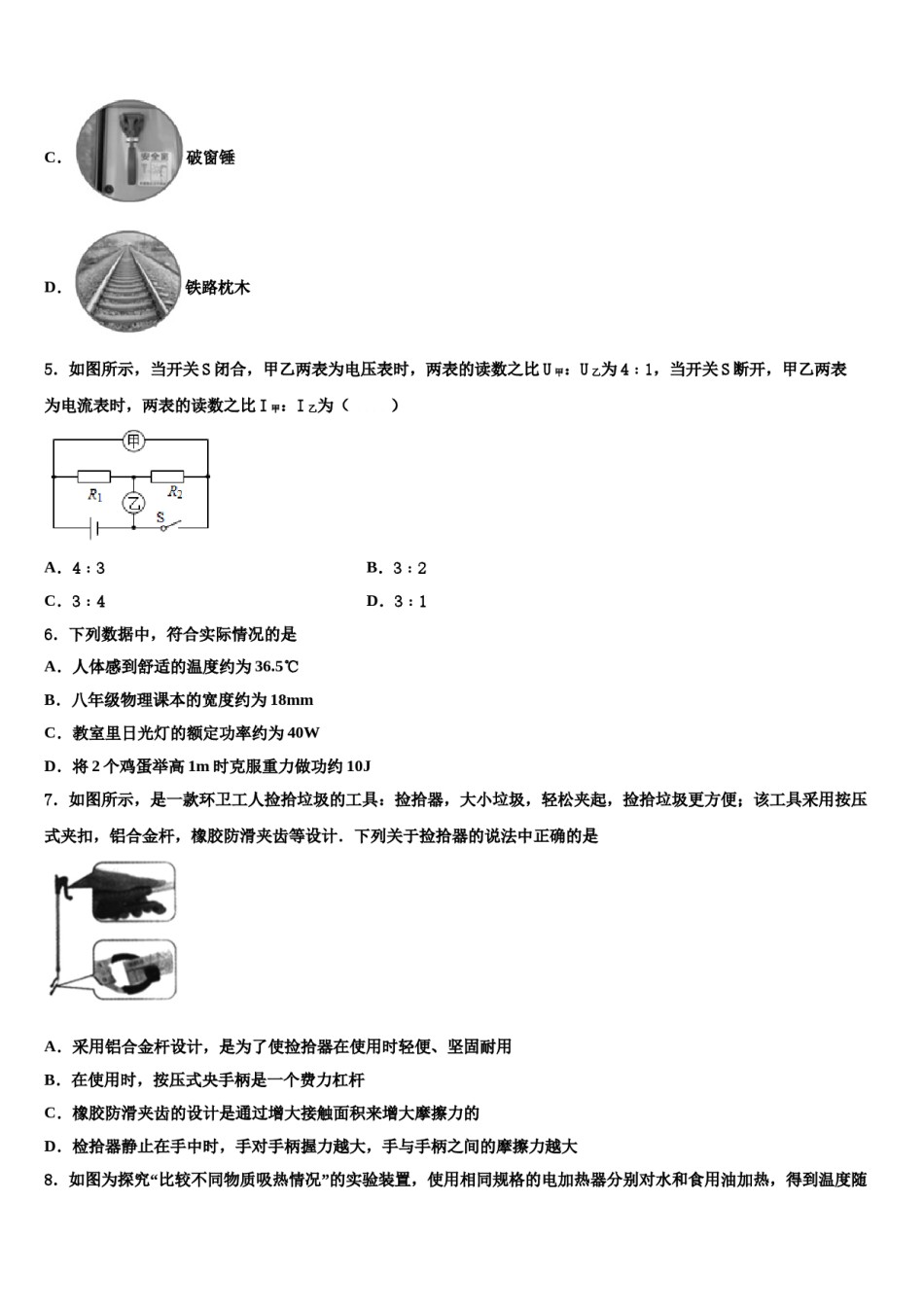 江苏省高邮市三垛初中2023-2024学年中考一模物理试题含解析.doc_第2页