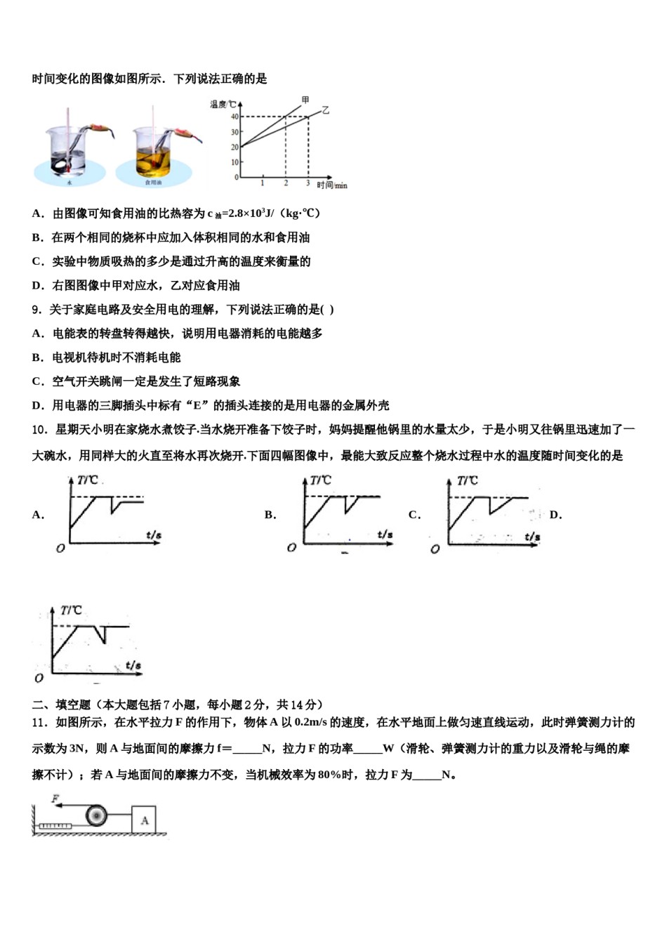 江苏省高邮市三垛初中2023-2024学年中考一模物理试题含解析.doc_第3页