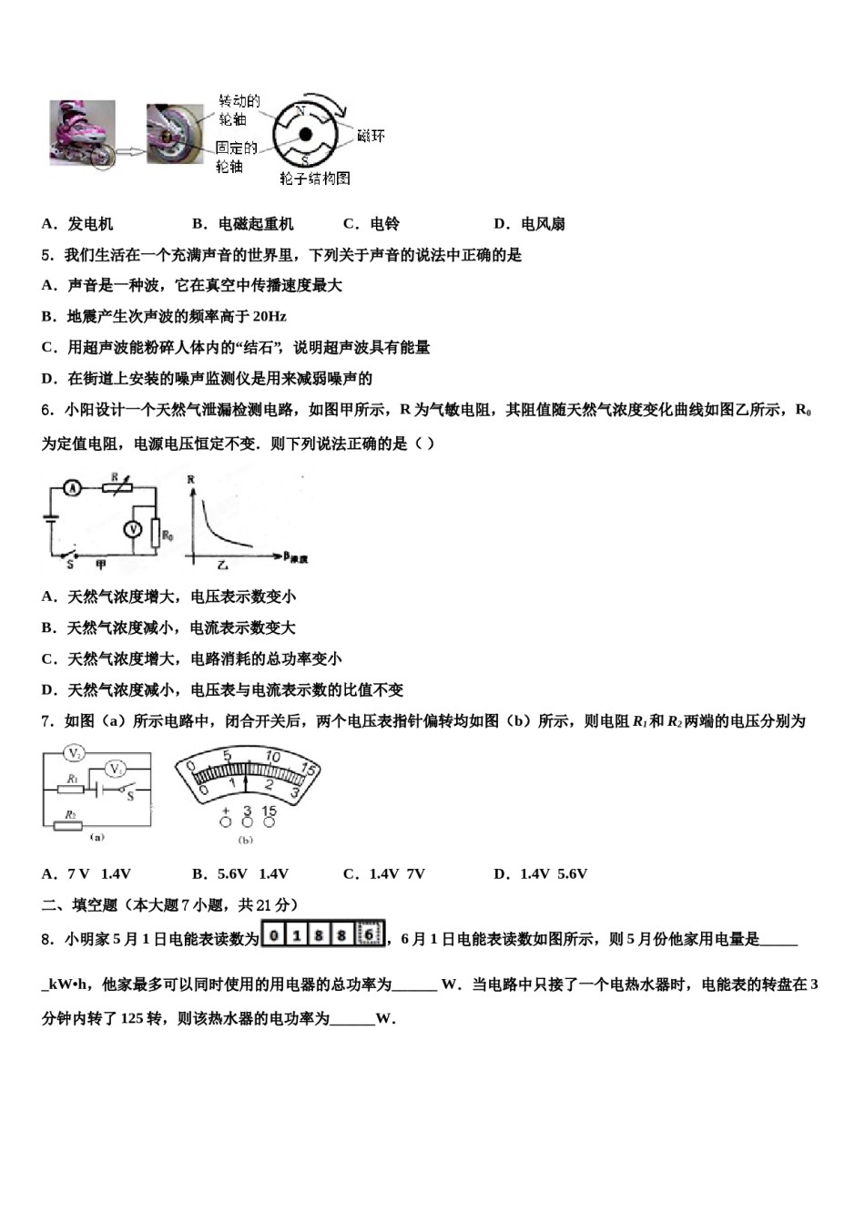 江苏省高邮市三垛初中重点名校2024年中考物理全真模拟试题含解析.doc_第2页