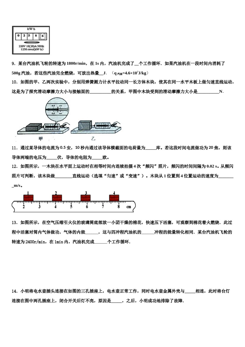 江苏省高邮市三垛初中重点名校2024年中考物理全真模拟试题含解析.doc_第3页