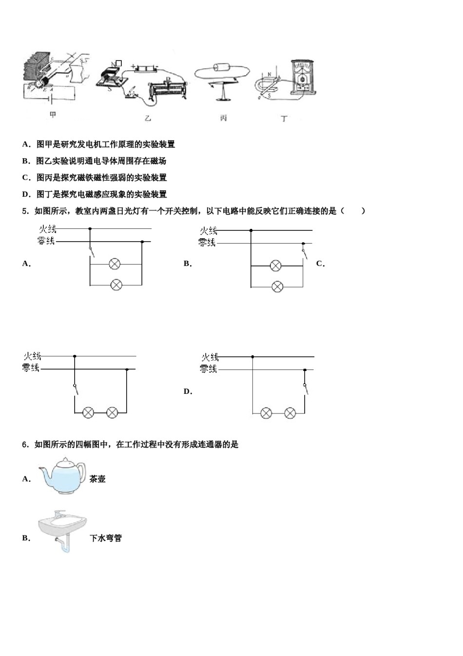 江苏省高邮市朝阳中学2024届中考物理模拟预测题含解析.doc_第2页
