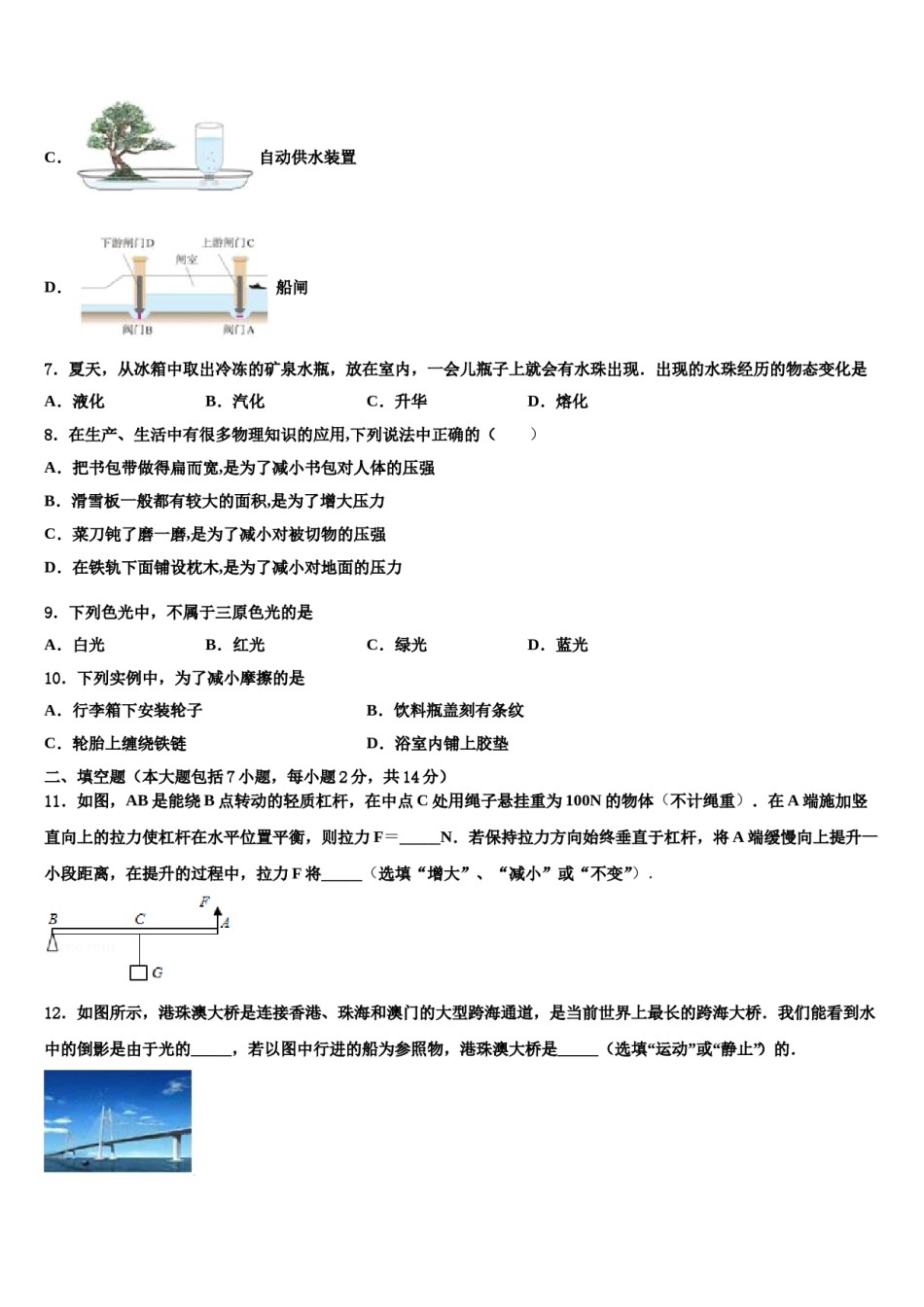 江苏省高邮市朝阳中学2024届中考物理模拟预测题含解析.doc_第3页