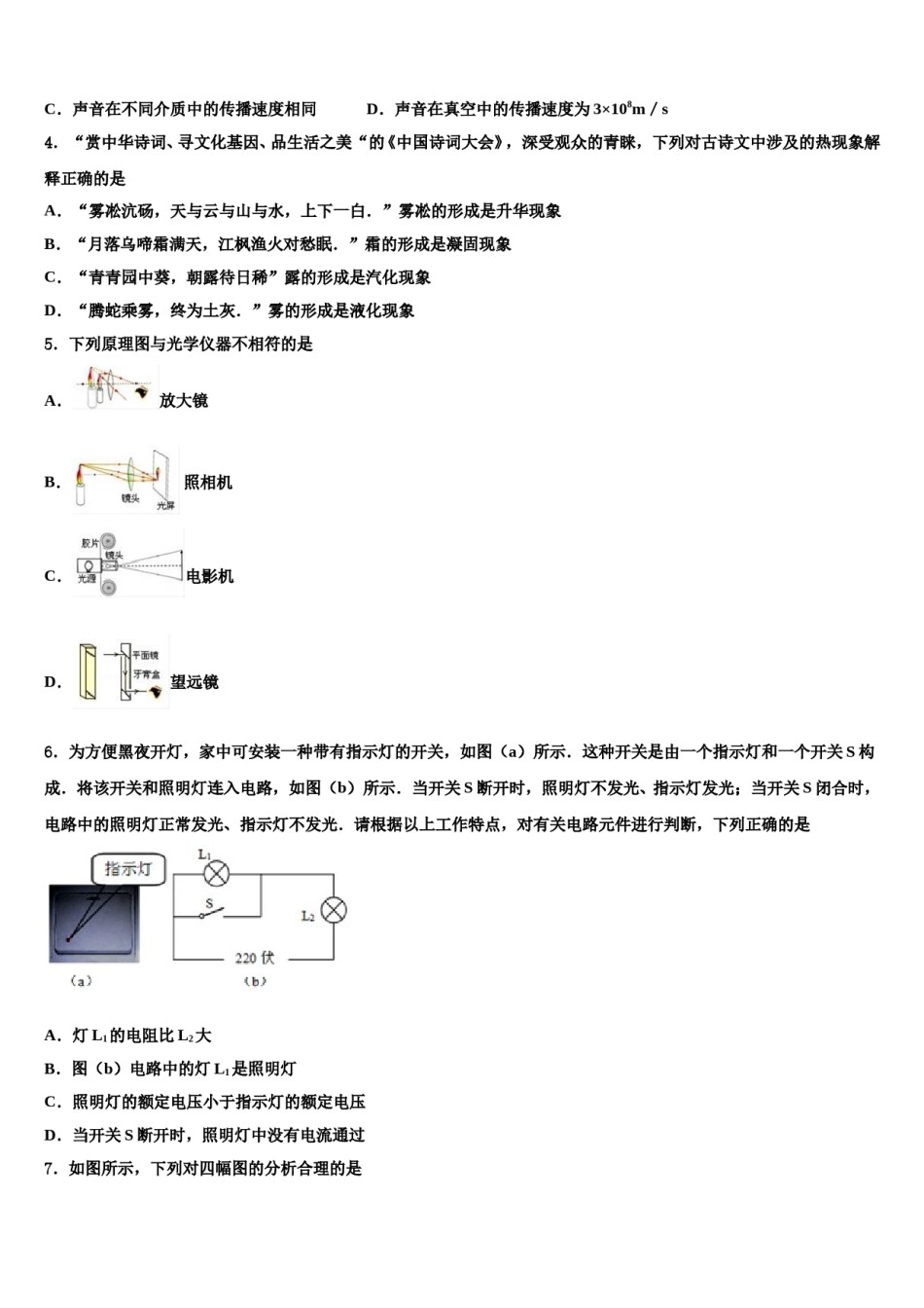 江苏省高邮市车逻镇初级中学2023-2024学年中考物理模拟预测题含解析.doc_第2页