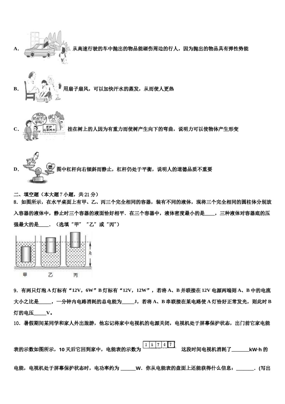 江苏省高邮市车逻镇初级中学2023-2024学年中考物理模拟预测题含解析.doc_第3页