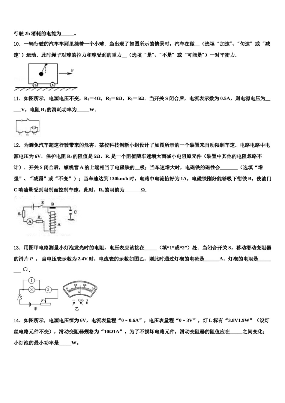 江苏省高邮市阳光双语初中2024届中考物理考试模拟冲刺卷含解析.doc_第3页