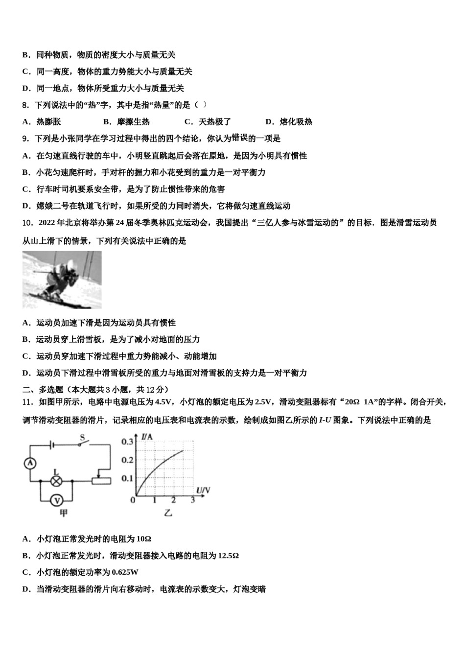 江苏省高邮市阳光双语初中2024年中考物理模试卷含解析.doc_第3页