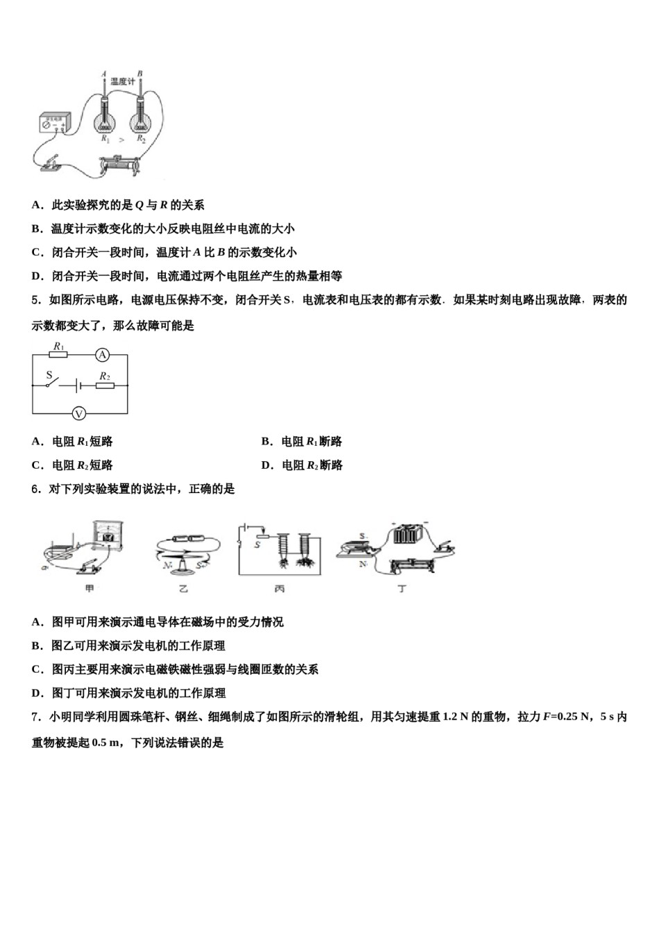 江苏苏州高新区达标名校2023-2024学年中考物理考试模拟冲刺卷含解析.doc_第2页
