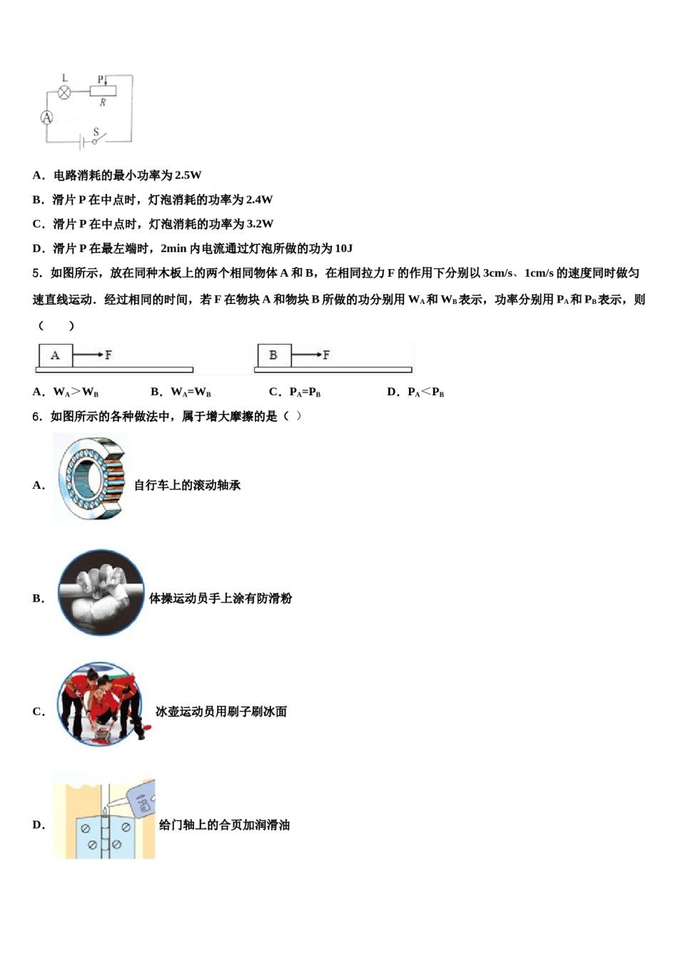 江苏铜山县2023-2024学年中考物理猜题卷含解析.doc_第2页