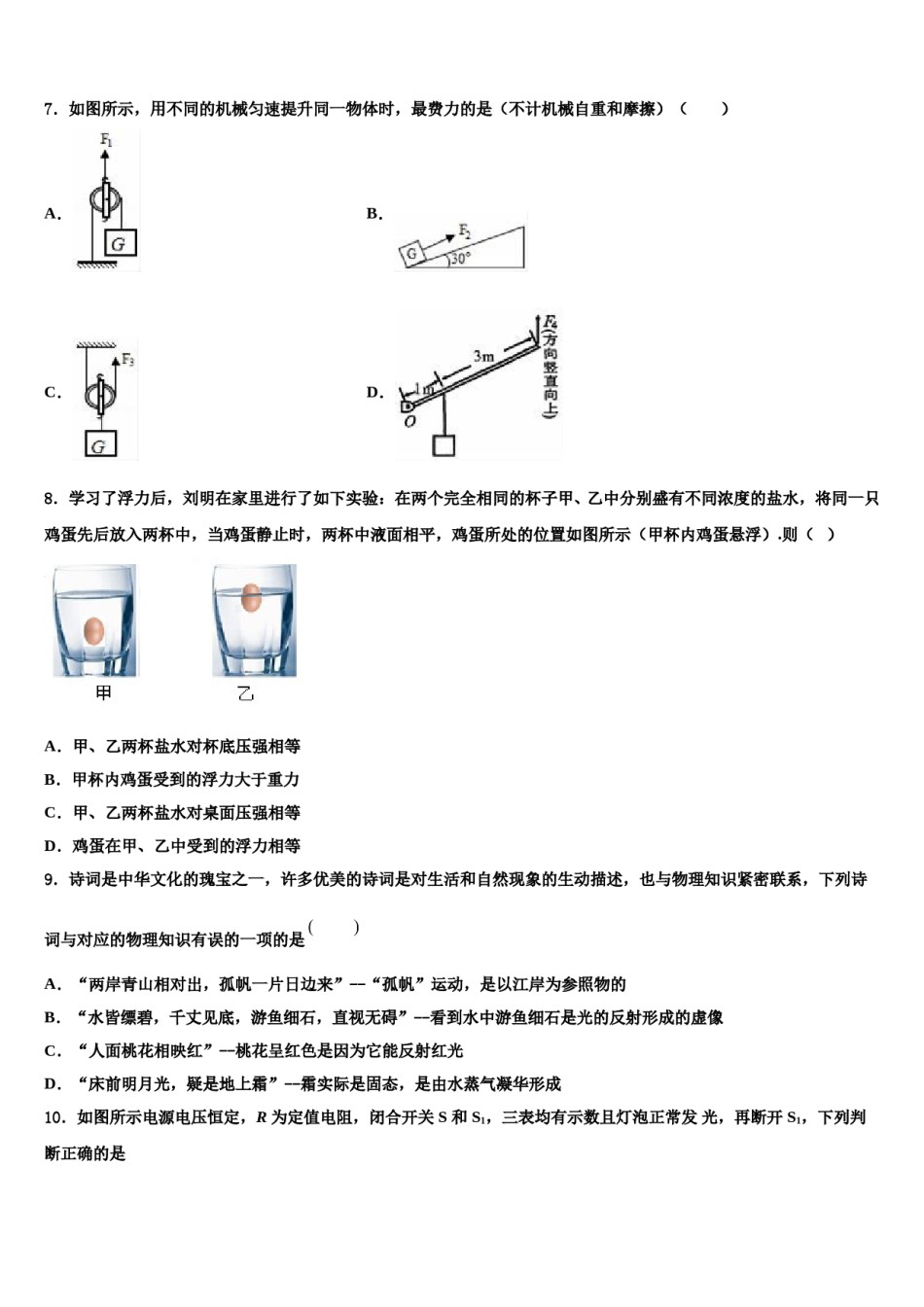 江苏铜山县2023-2024学年中考物理猜题卷含解析.doc_第3页