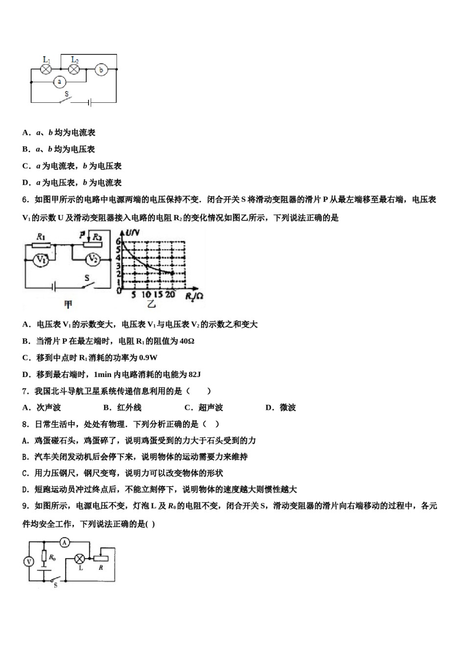 江西南昌市心远中学度2024届中考试题猜想物理试卷含解析.doc_第2页