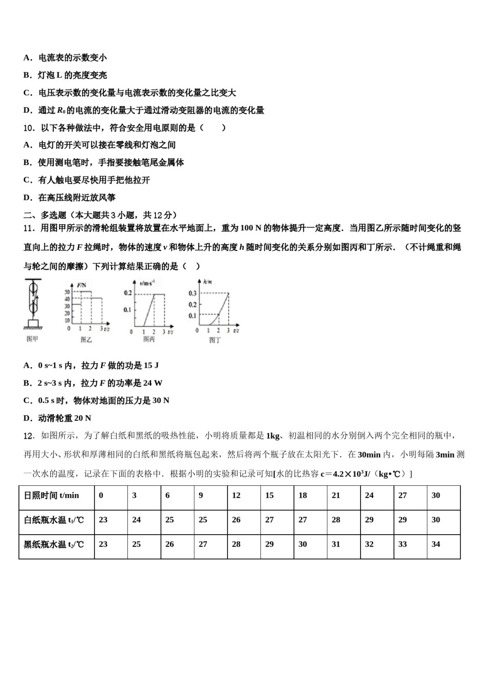 江西南昌市心远中学度2024届中考试题猜想物理试卷含解析.doc_第3页