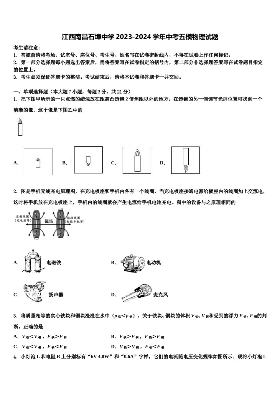 江西南昌石埠中学2023-2024学年中考五模物理试题含解析.doc_第1页