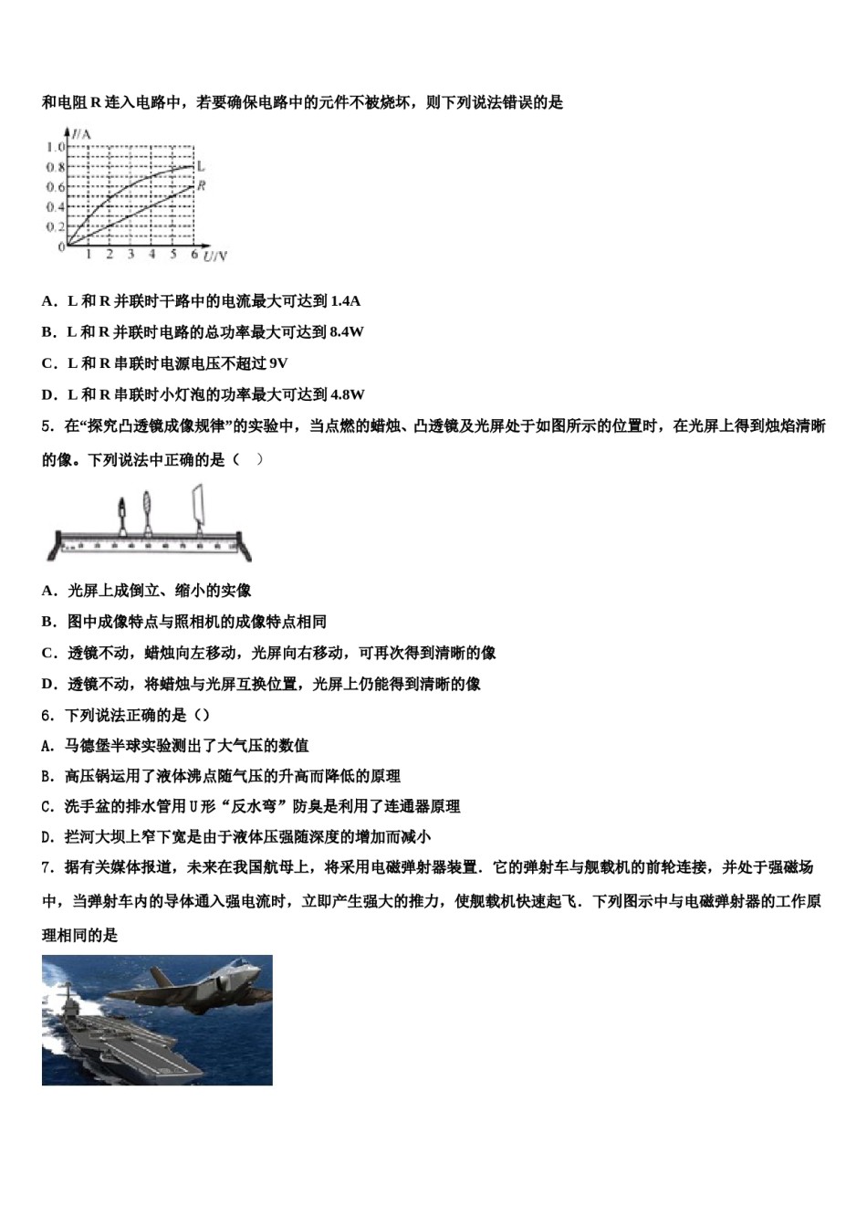 江西南昌石埠中学2023-2024学年中考五模物理试题含解析.doc_第2页