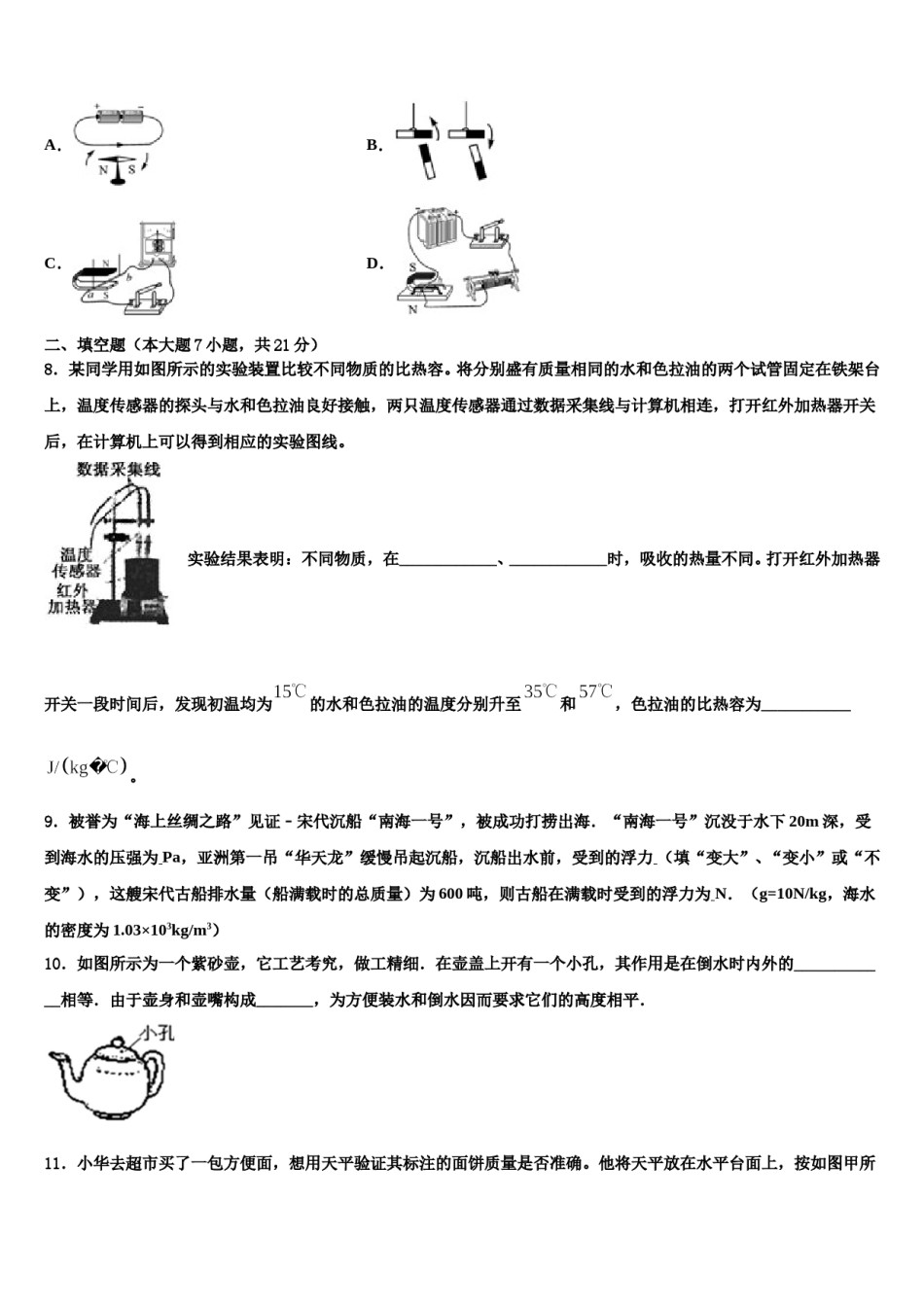 江西南昌石埠中学2023-2024学年中考五模物理试题含解析.doc_第3页