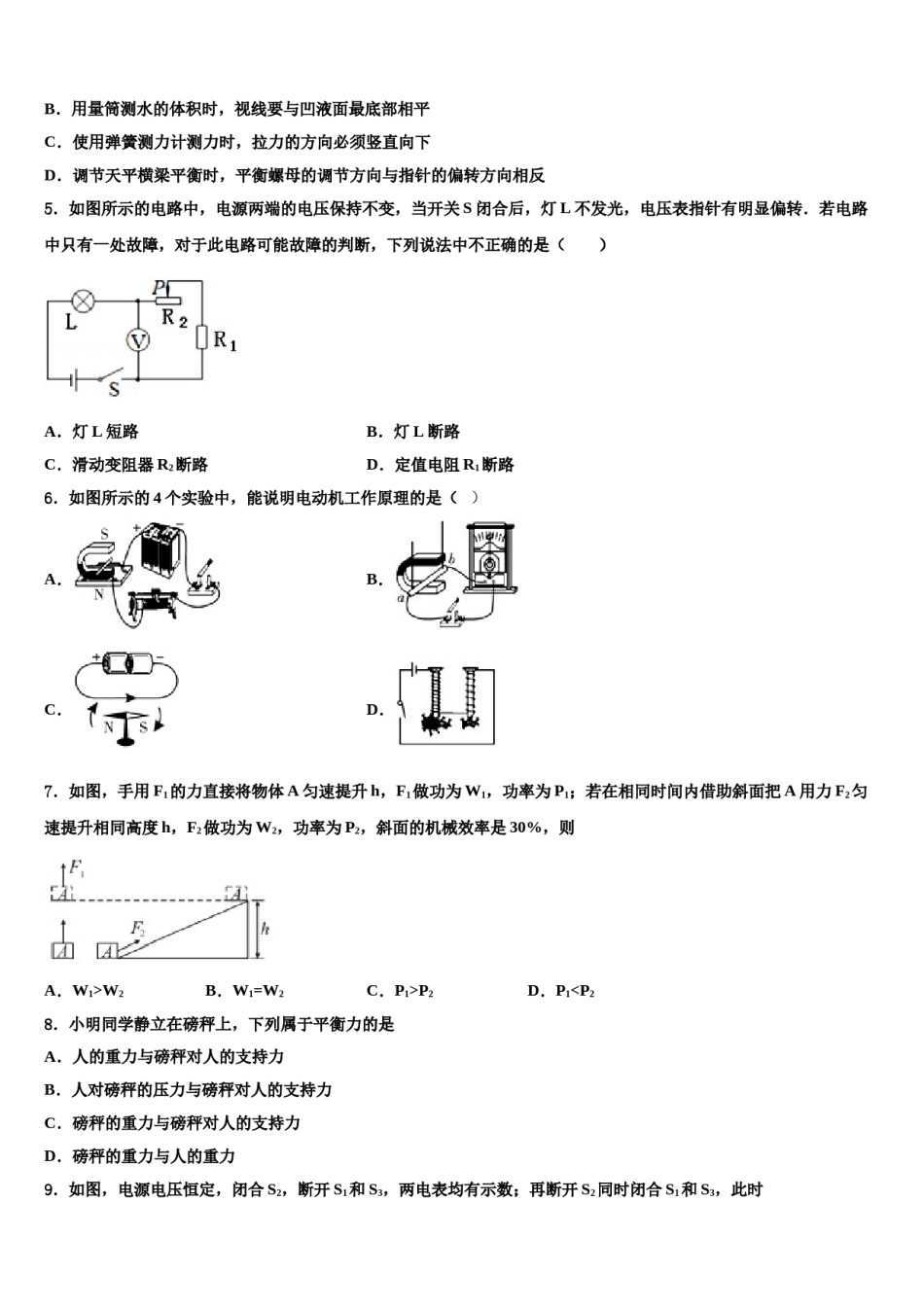 江西南昌石埠中学2024届中考物理四模试卷含解析.doc_第2页