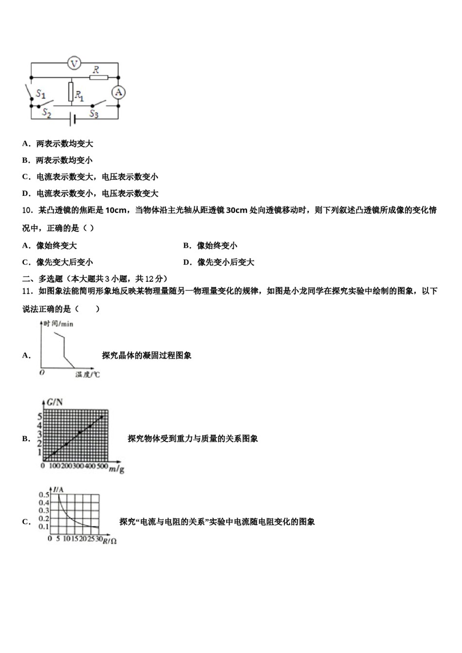 江西南昌石埠中学2024届中考物理四模试卷含解析.doc_第3页