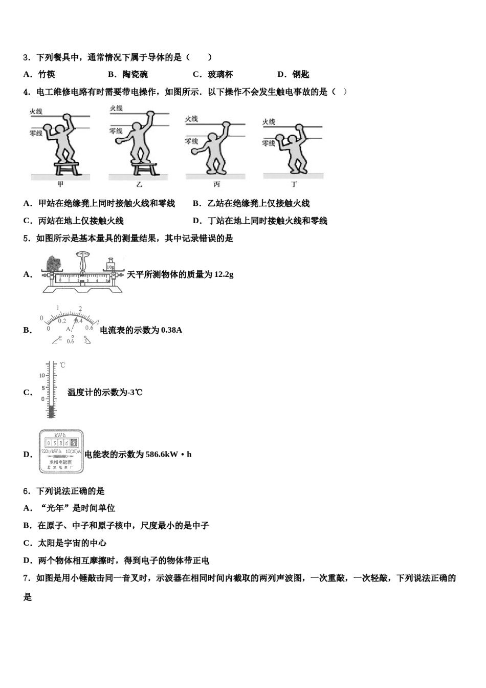 江西南昌石埠中学2024届中考物理最后冲刺模拟试卷含解析.doc_第2页