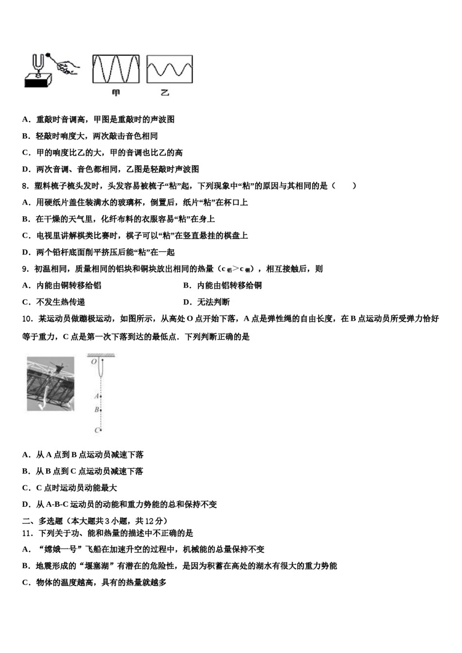 江西南昌石埠中学2024届中考物理最后冲刺模拟试卷含解析.doc_第3页