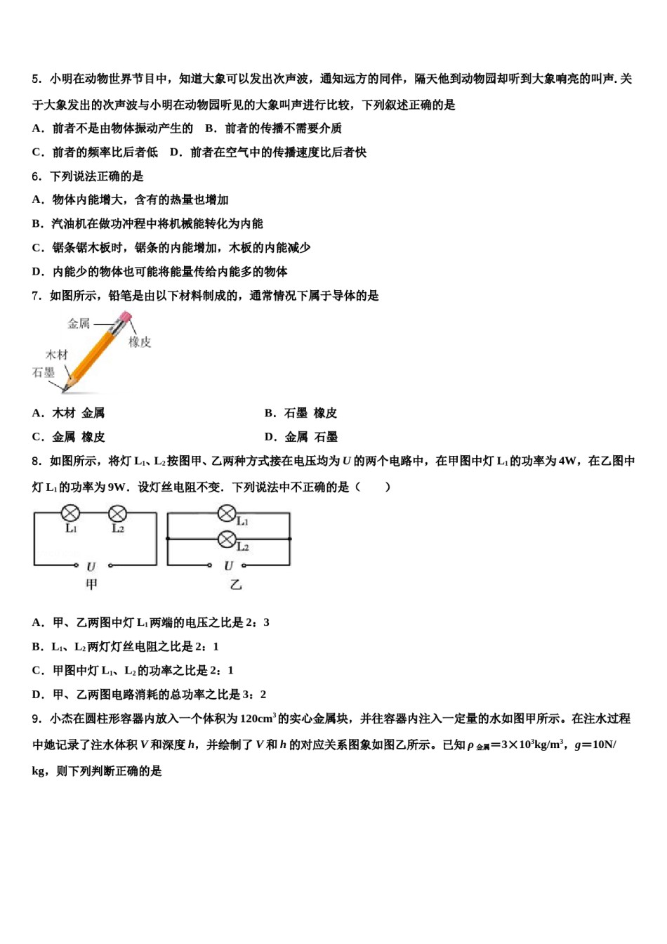 江西婺源县2023-2024学年中考物理押题卷含解析.doc_第2页