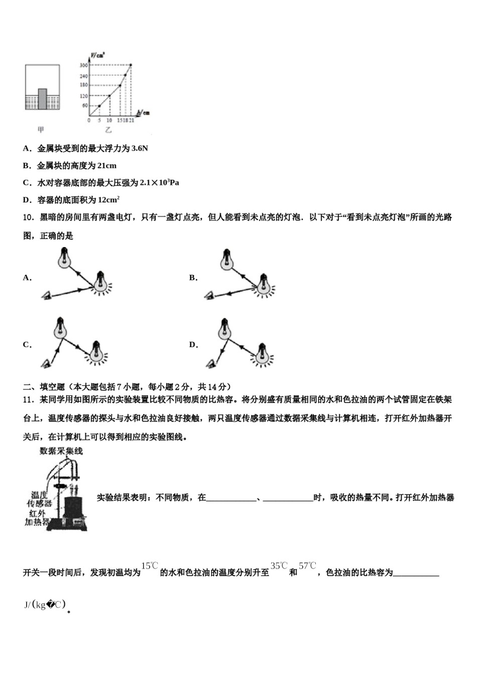 江西婺源县2023-2024学年中考物理押题卷含解析.doc_第3页