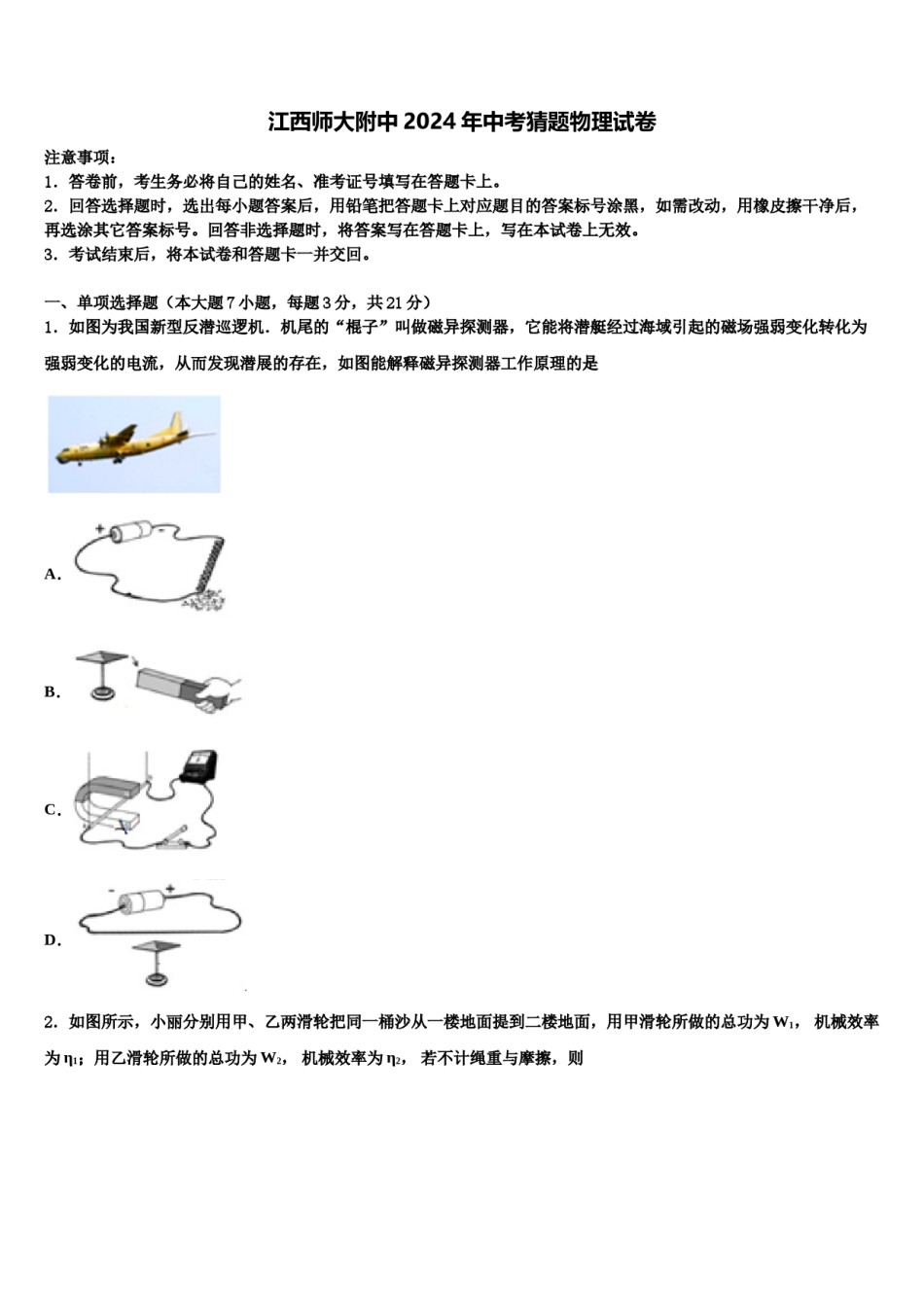 江西师大附中2024年中考猜题物理试卷含解析.doc_第1页