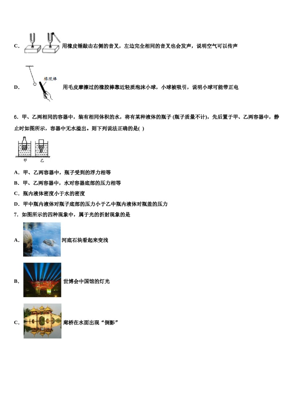 江西师大附中2024年中考猜题物理试卷含解析.doc_第3页